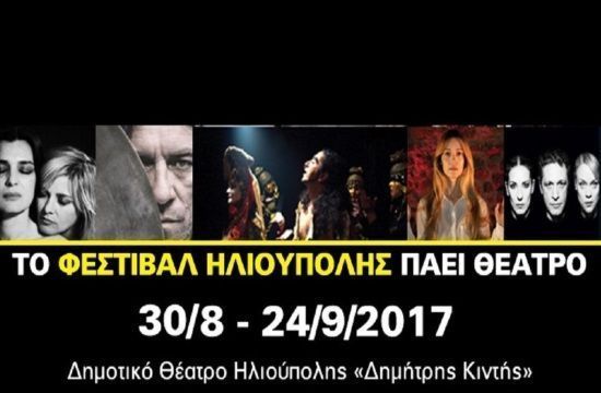 FESTIVAL_2017_1021x580_ilioupoli_550_952927912