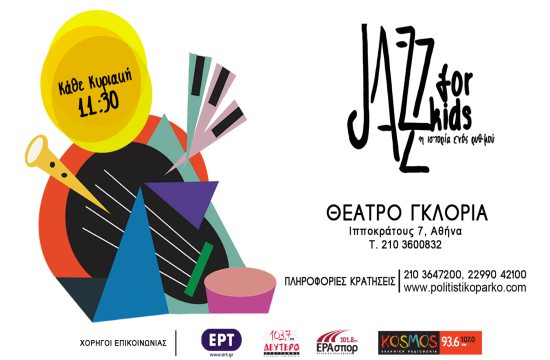 JAZZ_FOR_KIDS_ERT_BANNER_1021x576_1021x576_Jazz_for_kids_The_story_of_a_rhythm_at_Gloria_theater_in_central_Athens_974897930