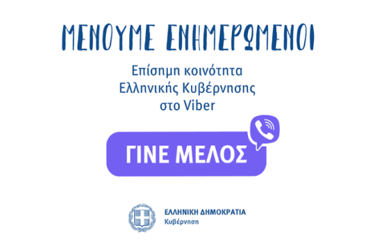 w16_170747w1616162194110022101573547494977252370689855672811520o_Greek_government_community_on_Viber_for_official_coronavirus_information_140917743