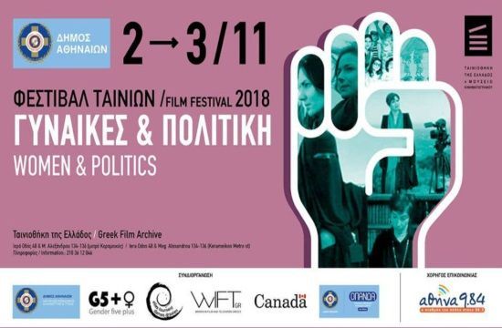 womenandpolitics_1021x580_Women___Politics_film_festival_at_the_Greek_Film_Archive_941729540